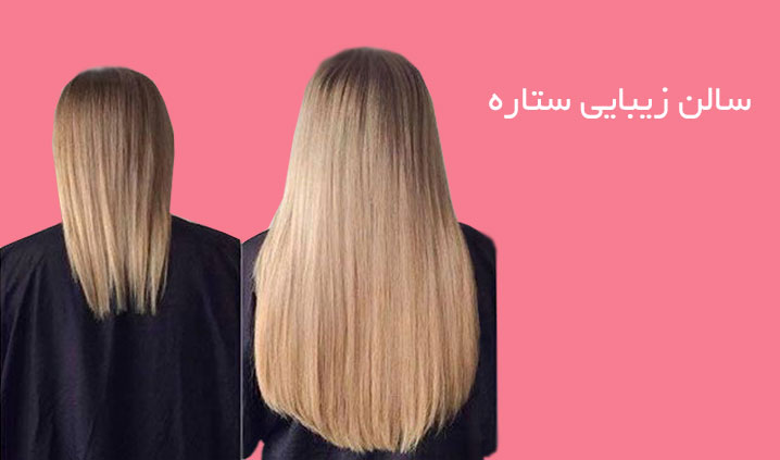 اکستنشن مو محدوده تهرانپارس